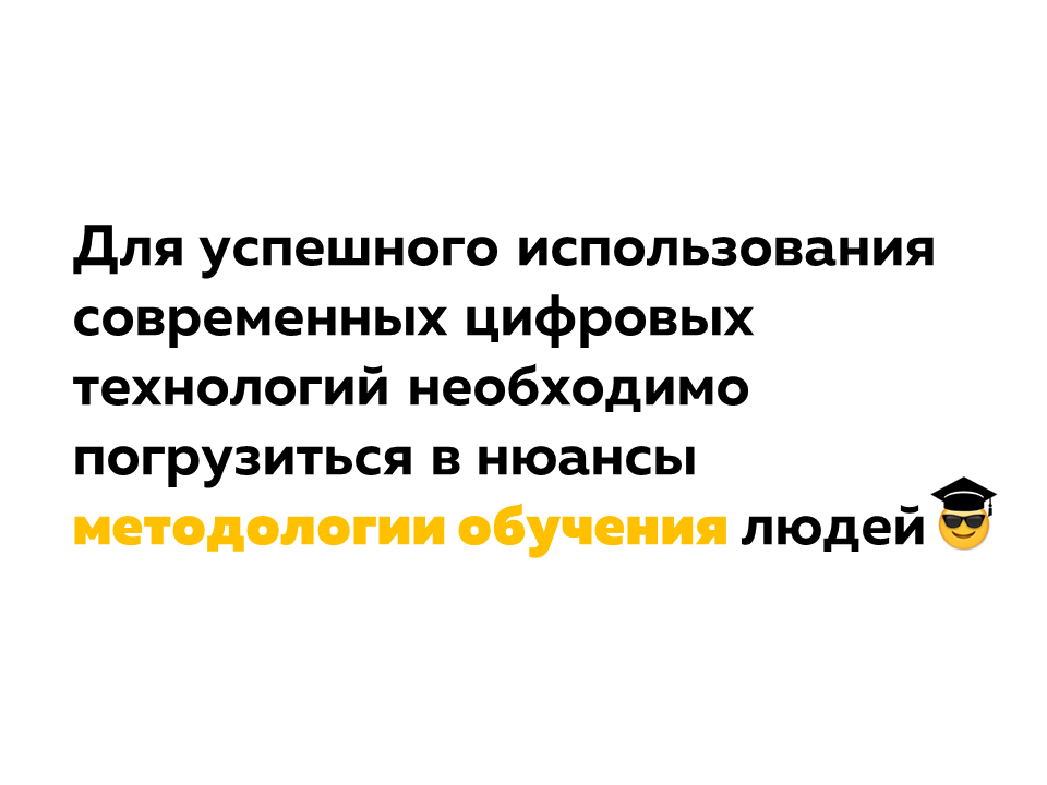 цифровое обучение. методология цифрового обучения