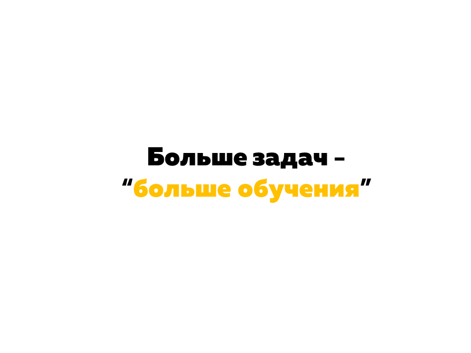 цифровое обучение. Больше задач - больше обучения