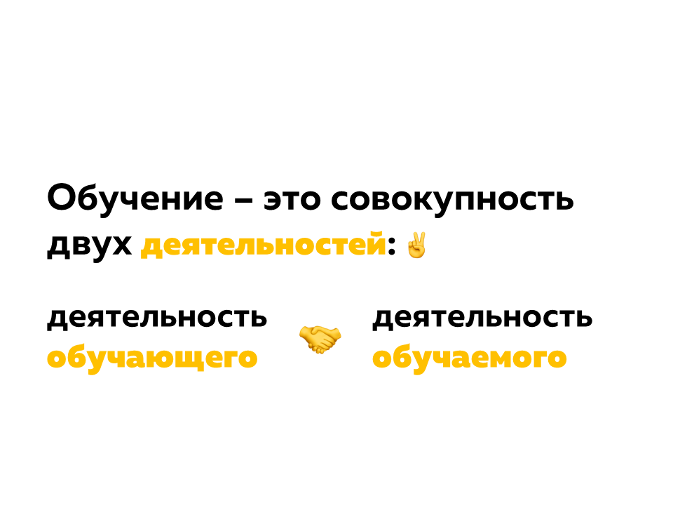 цифровое обучение. обучение - деятельность обучающего и деятельность обучаемого