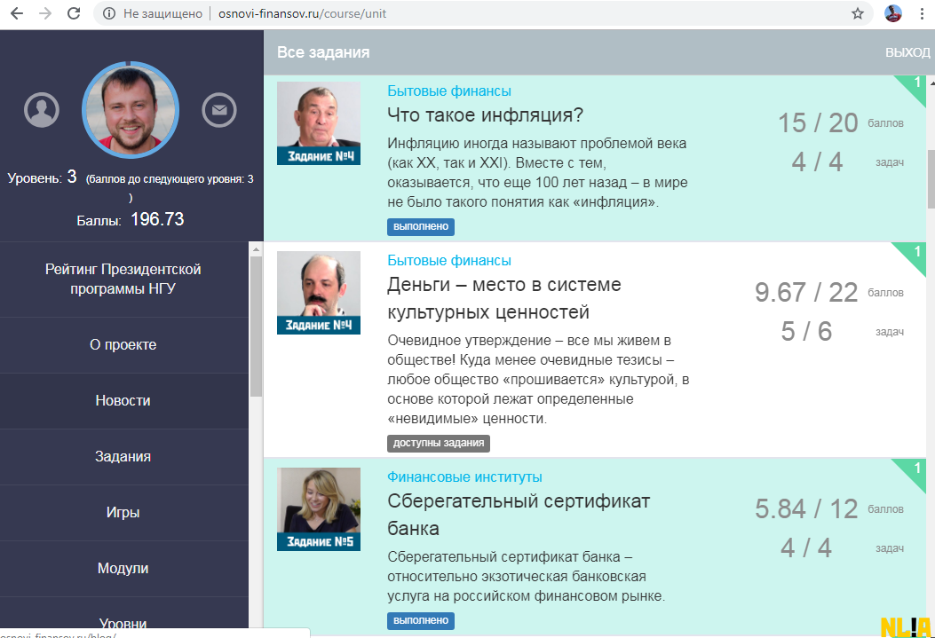 NL!A Основы финансов